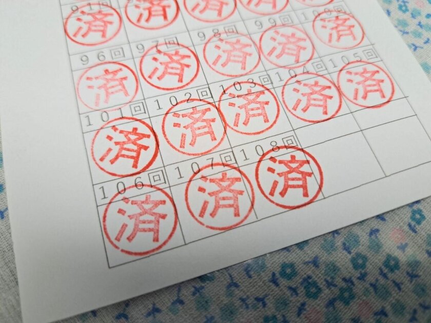 お百度参り③-108回分のスタンプが押されたお百度参りの証.jpg