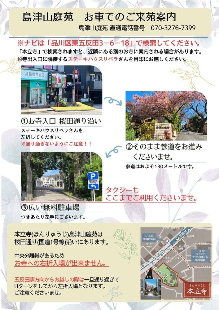 島津山庭苑 お車でのご来苑案内