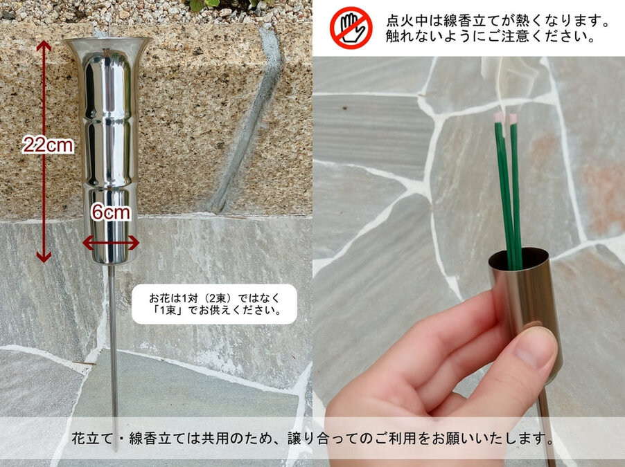 西陣庭苑_花立サイズ・線香注意.jpg