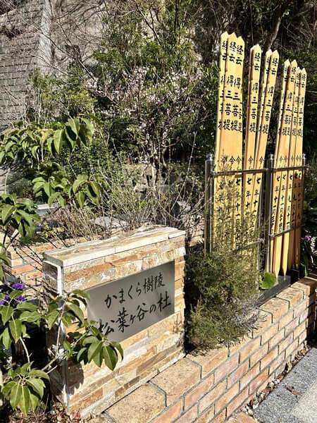 かまくら樹陵_塔婆立て.jpg