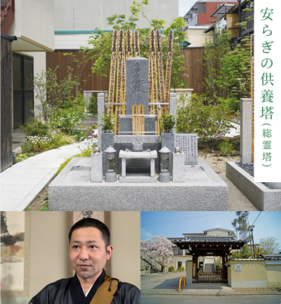 安らぎの供養塔（総霊塔）