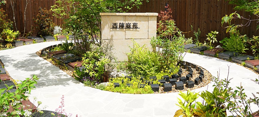 西陣庭苑