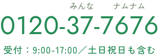 0120-37-7676