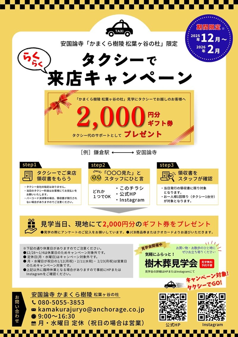 タクシーキャンペーンチラシ_202512.jpg