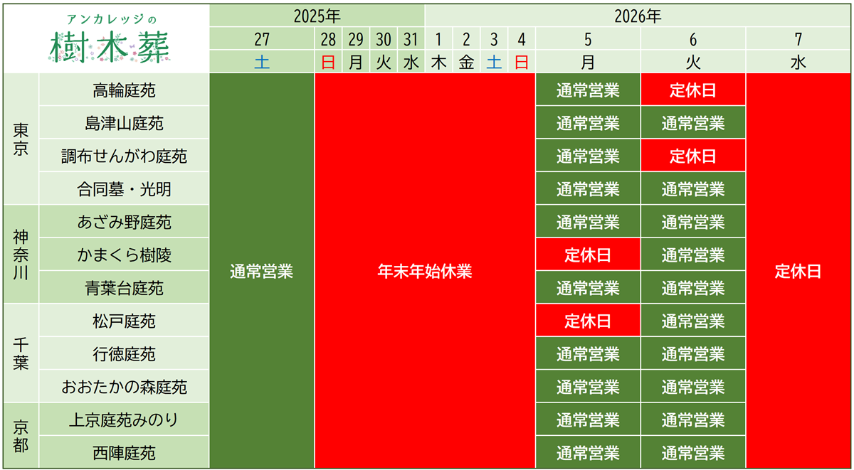 年末年始休業25-26_2.png