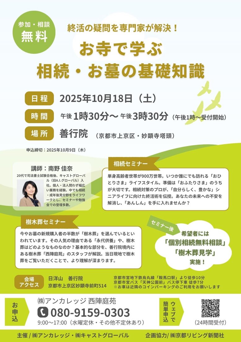 相続・樹木葬セミナー20251018.jpg
