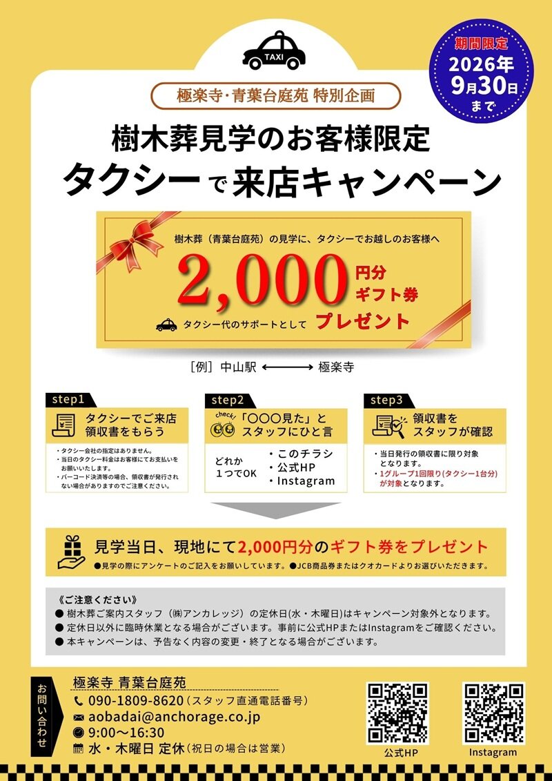 青葉台_タクシーキャンペーン20260612.jpg