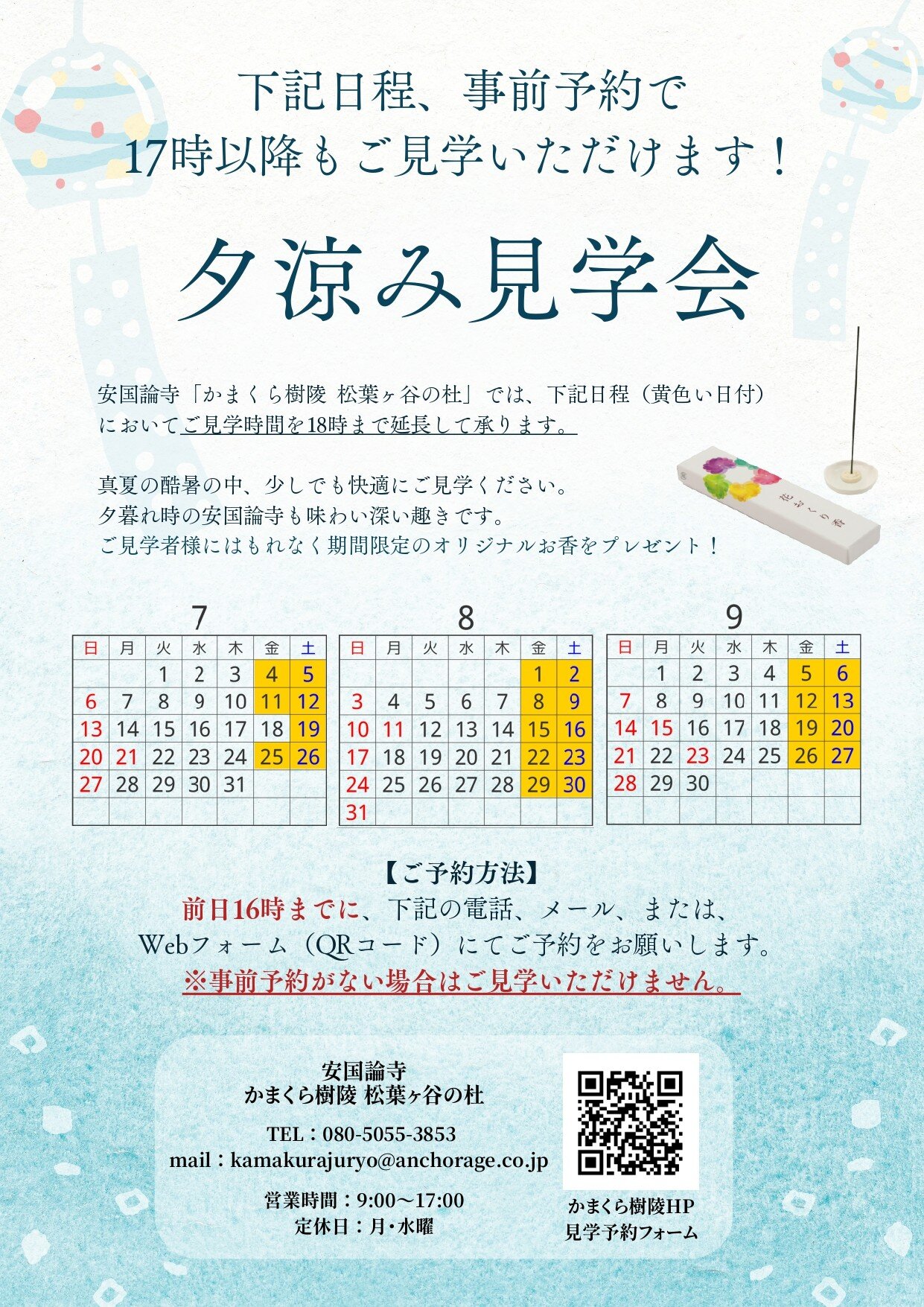 かまくら樹陵夕涼み見学会同梱チラシ_20250607 (2)_page-0001.jpg