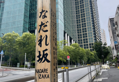 合同墓光明の写真