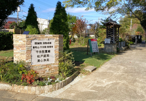 松戸庭苑の写真6