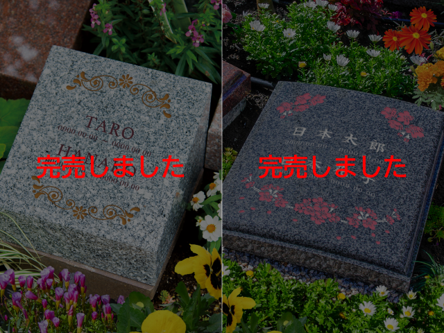 _re_ (640)●墓石素材2枚完売_1～2人用.png