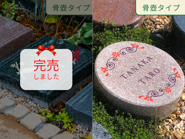 松戸_1～2人用_奏完売.png