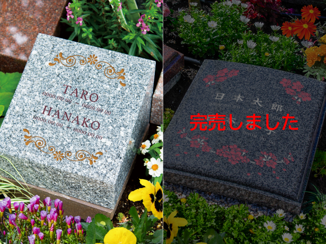 _re_ (640)●墓石素材（奏完売）_1～2人用.png