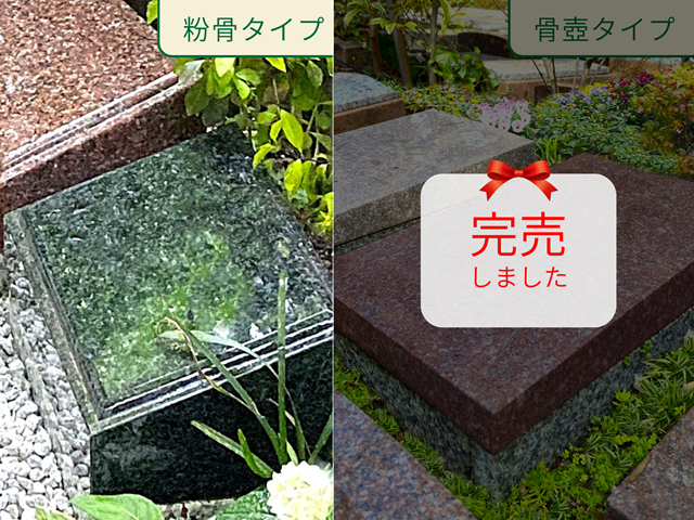 高輪_2人用粉骨完売.png