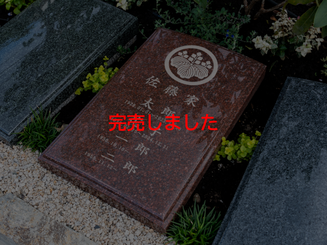_re_ (640)●墓石素材（完売・安）_1～4人用.png